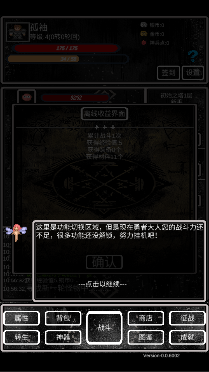 魔塔挂机2免广告4